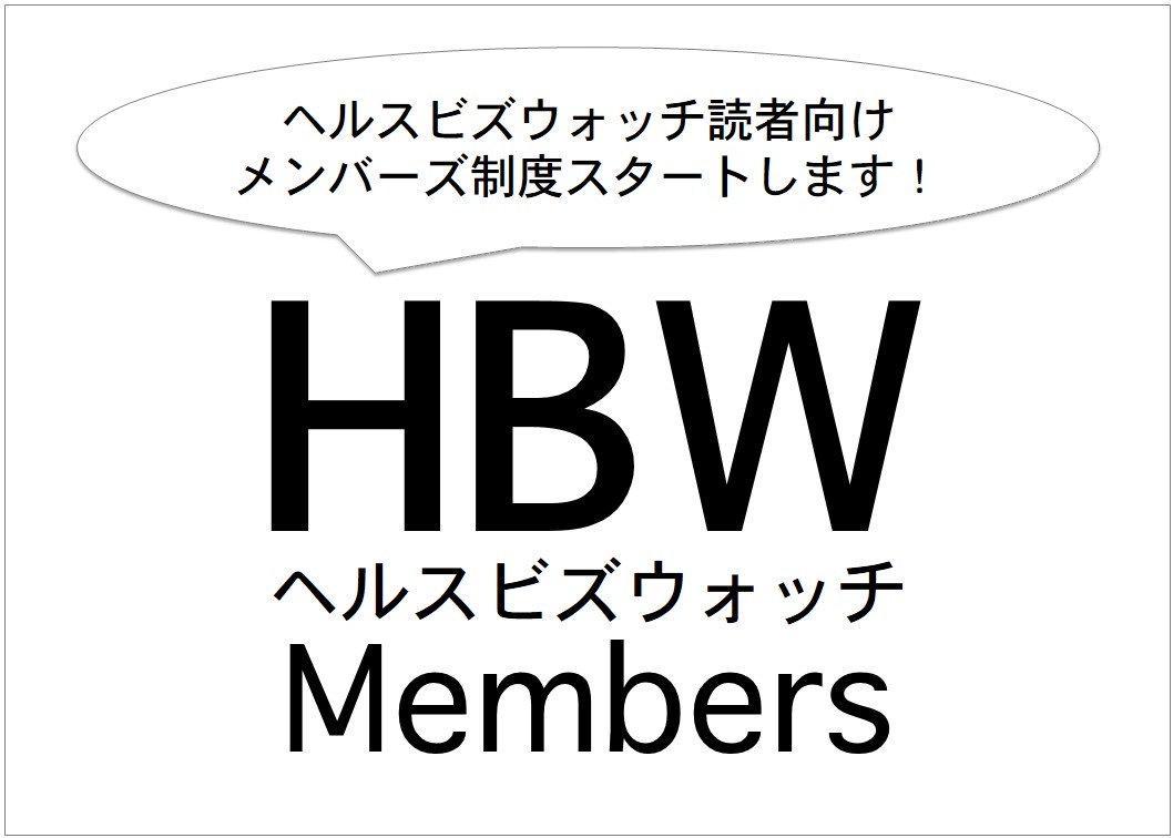 HBWメンバーズ案内資料.jpg