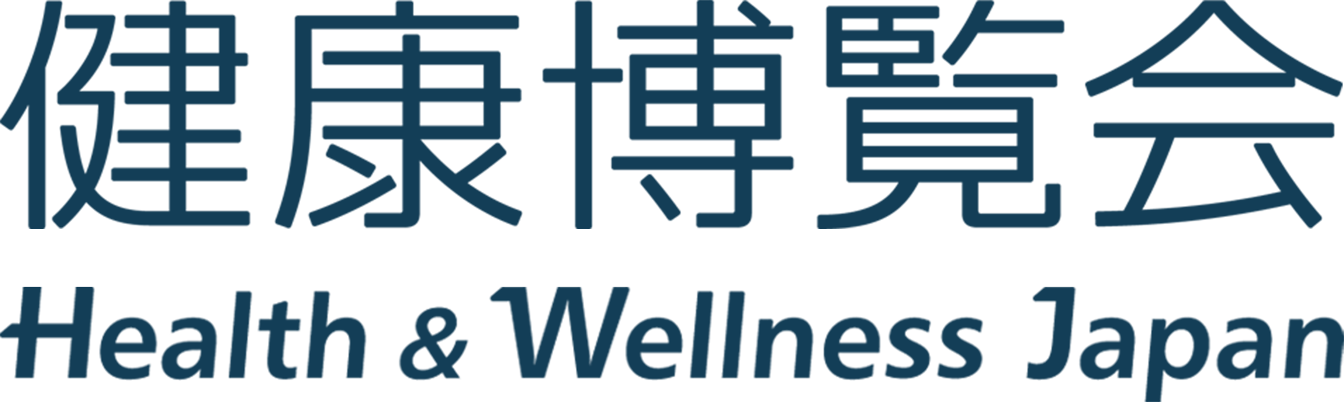 国内最大級の健康/美容トレードショー